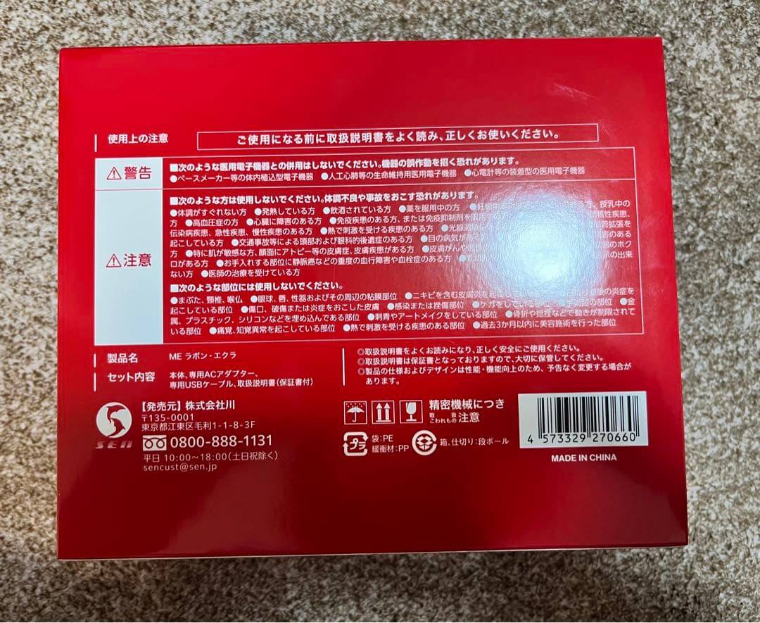 MEラボンエクラ 美顔器　IKKOプロデュース