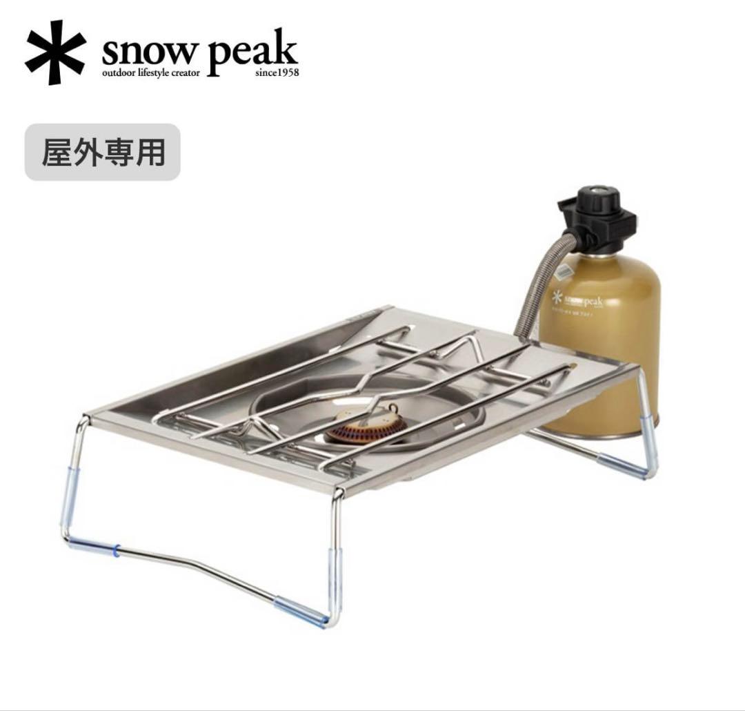 スノーピーク フラットバーナー GS-450R ガス IGT ガスコンロ