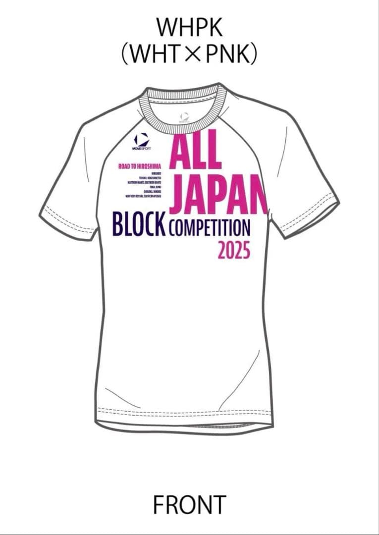 2025 地区総体　記念Tシャツ　オールジャパン　バレーボール　Oサイズ
