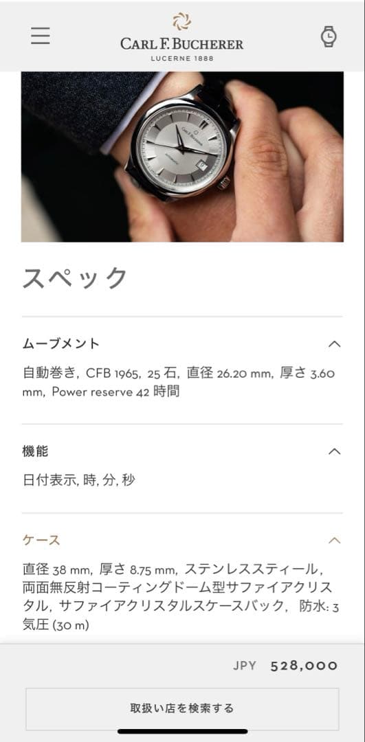 Carl F. Bucherer マネロ　オートデイト自動巻き時計 シルバー