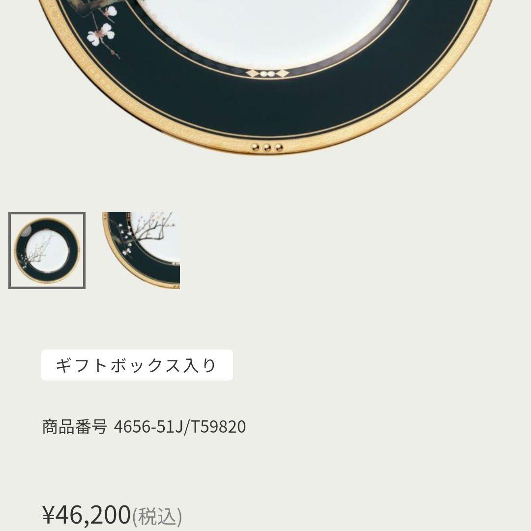 【100周年アニバーサリー】ノリタケ③　四季彩舞曲　梅　27cmプレート