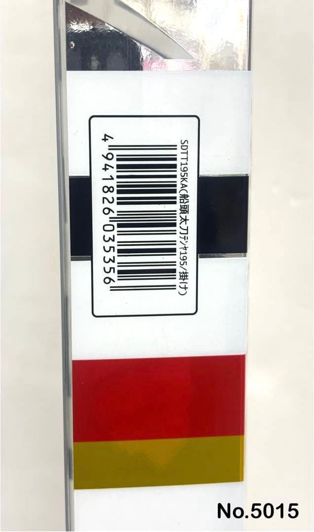 No.5015 船頭太刀テンヤ195掛け