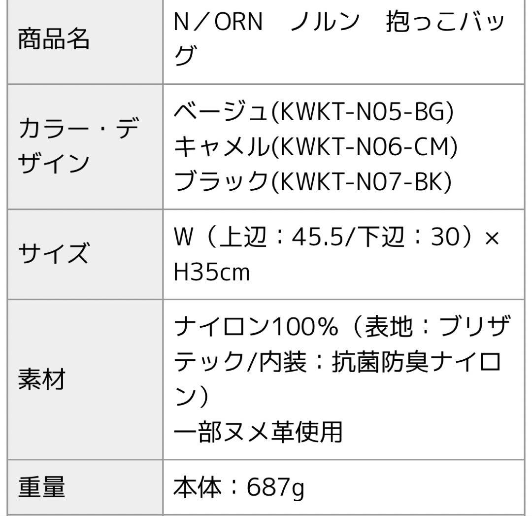 ノルン　抱っこバッグ