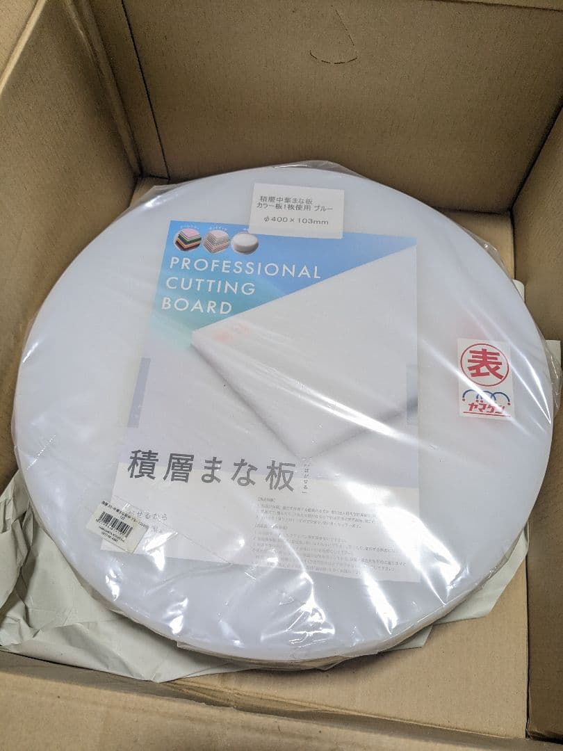 積層中華まな板 ブルー φ400×H100