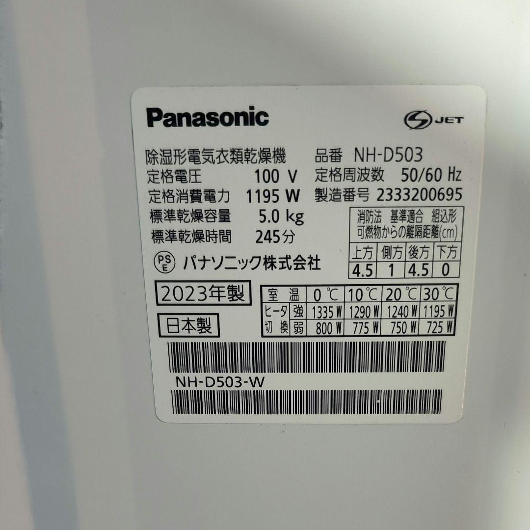 パナソニック 衣類乾燥機 5.0kg ツイン2温風搭載 NH-D503-W