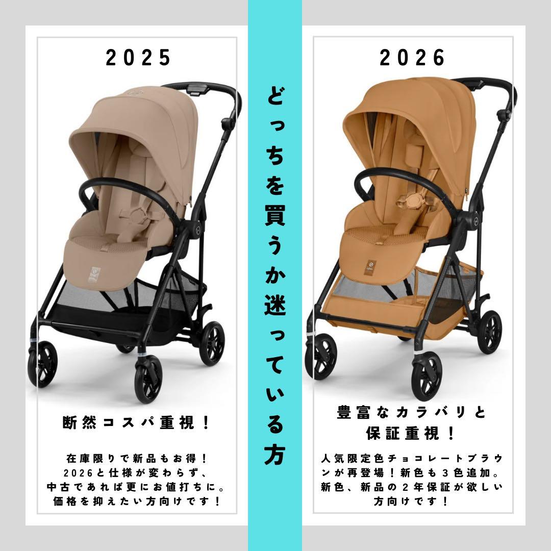 サイベックス　メリオカーボン2025 アーモンドベージュ　ベビーカー