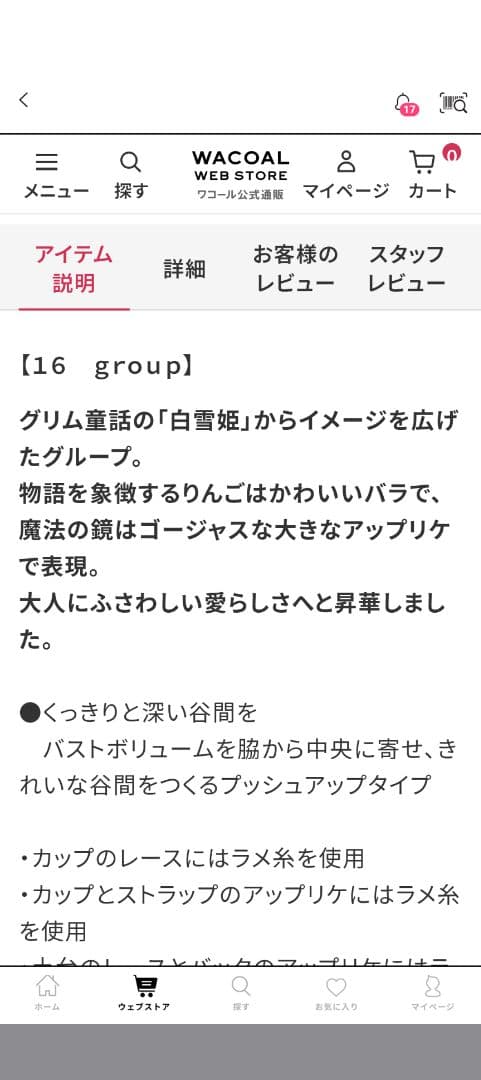 Salute 、16グループP−UPブラジャーC80サイズ完売品。