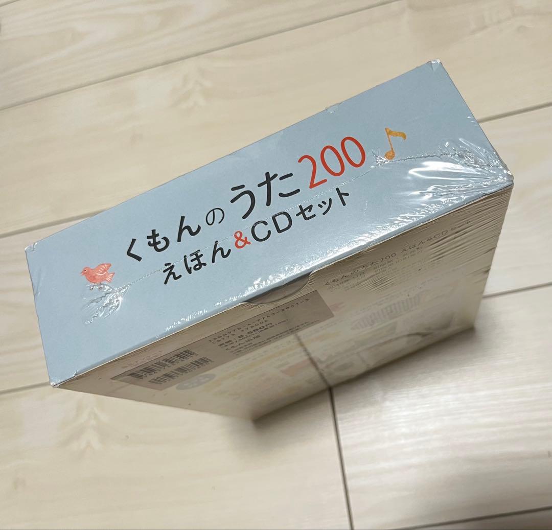【さな】くもんのうた200 えほん&CDセット