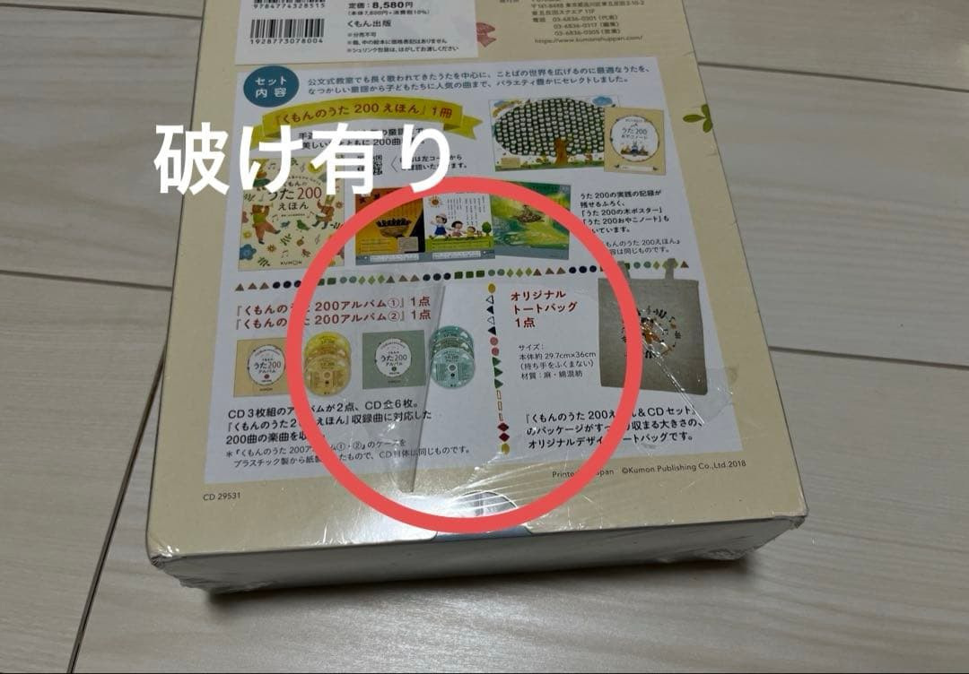 【さな】くもんのうた200 えほん&CDセット