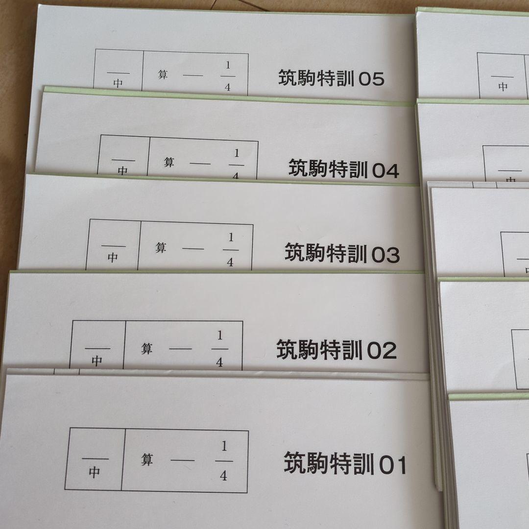 y*h様 最新サピックス筑駒特訓　全16回分