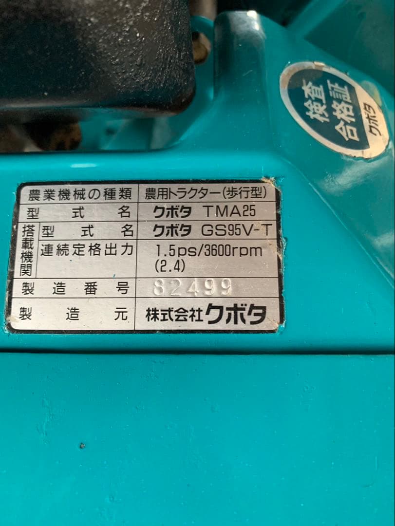 クボタ小型管理機 New Midy 引き取り限定