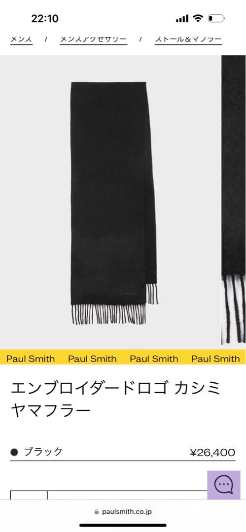 ポールスミス　マフラー　カシミヤ