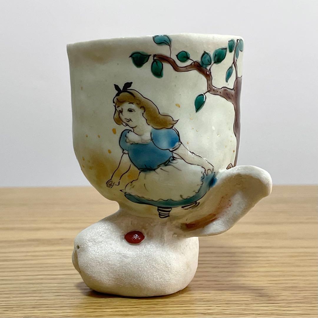 九谷焼 北井真衣 うさぎ高台カップ アリス ゴブレット ワイングラス 湯呑