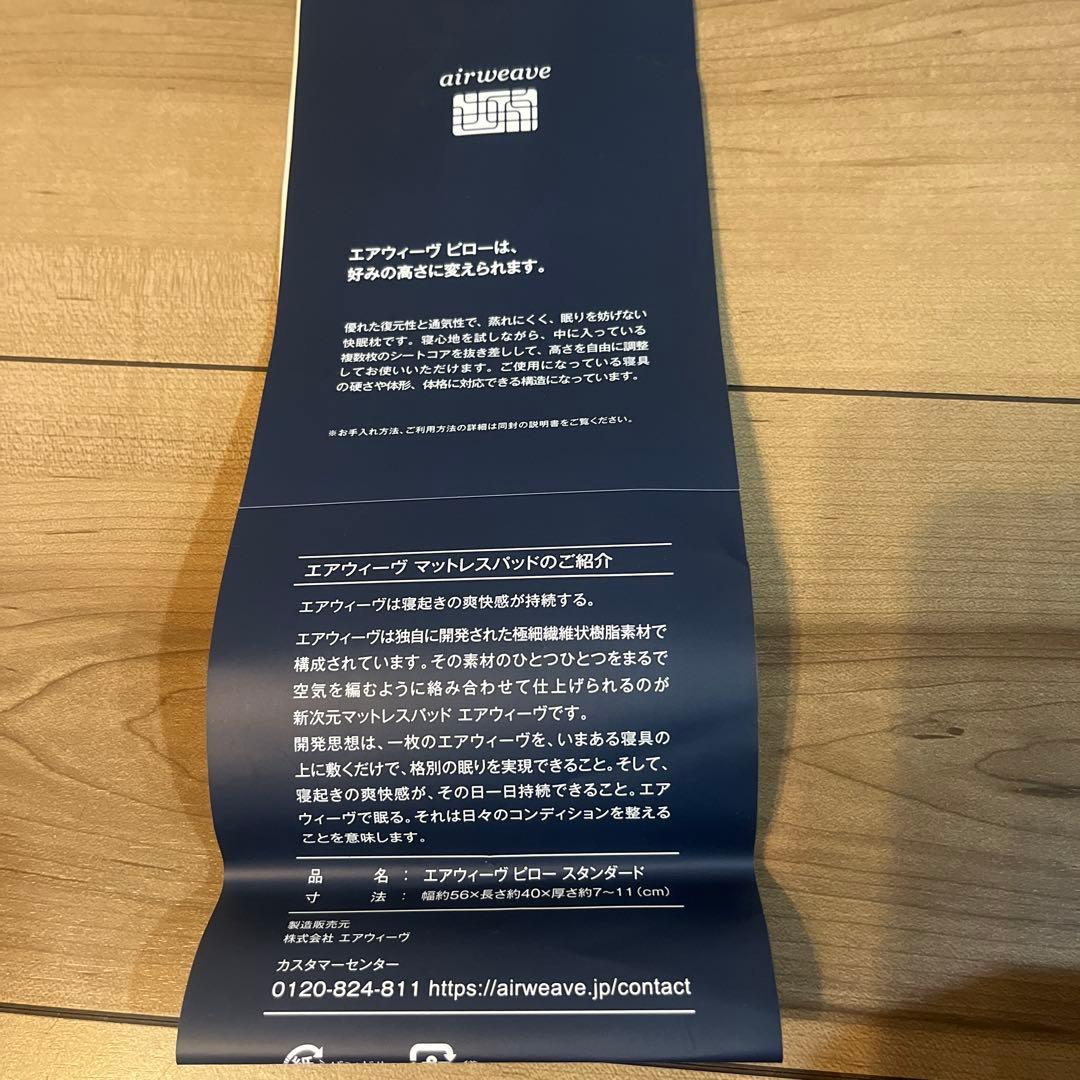 airweave 枕 ピロースタンダード　収納バッグ付き