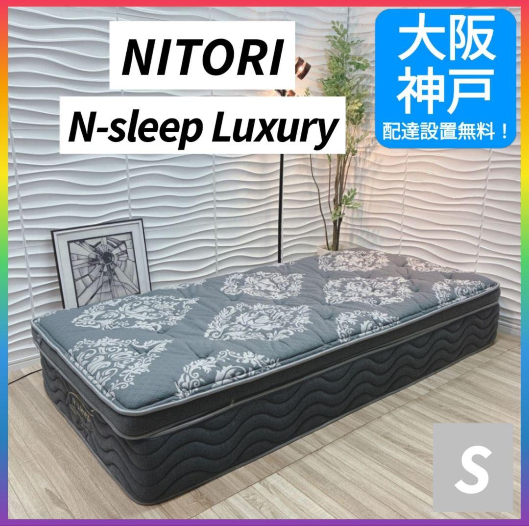 ◇約12万円◇Nスリープラグジュアリー ◇マットレス◇