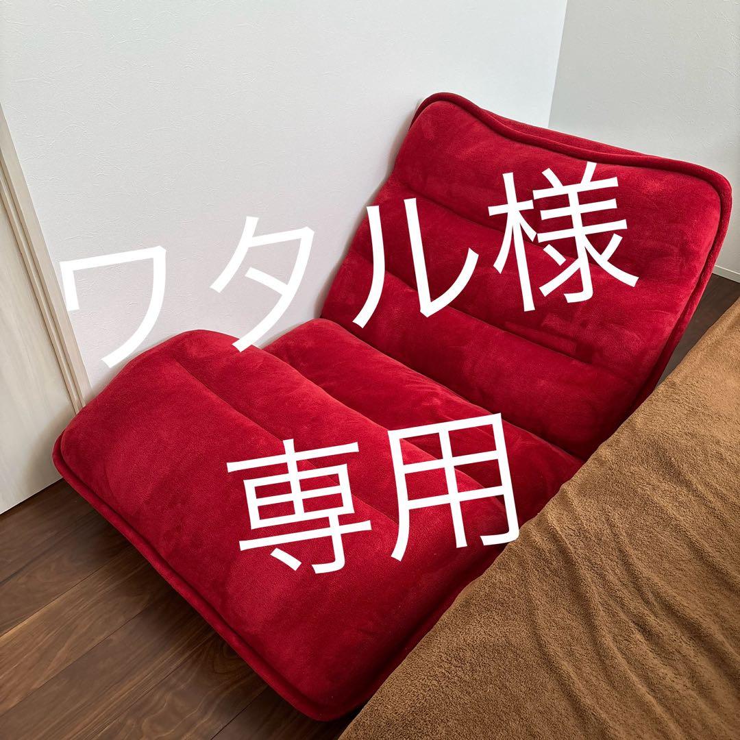 ベルーナ　座椅子