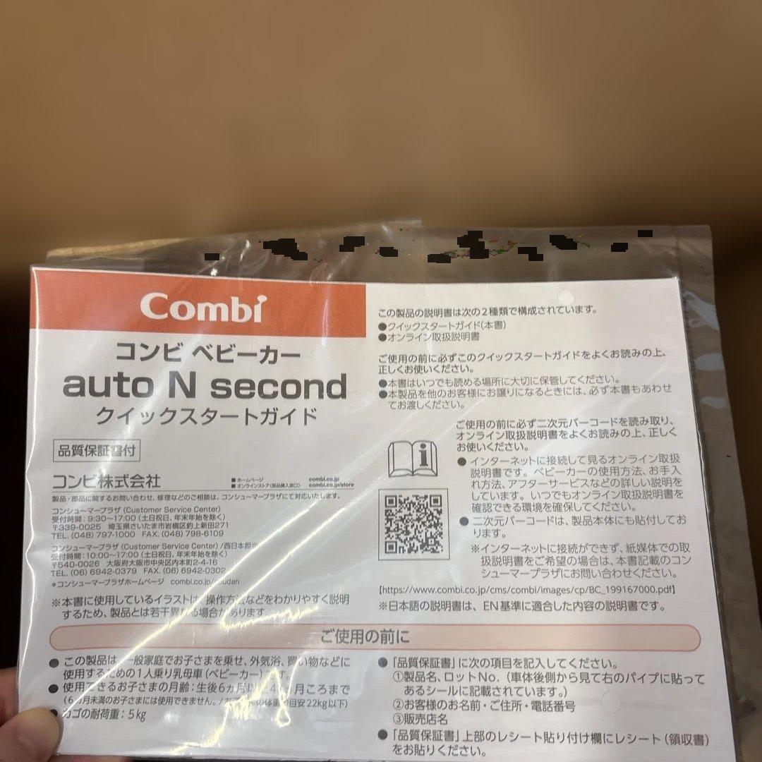 Combi auto N secondベビーカーb型