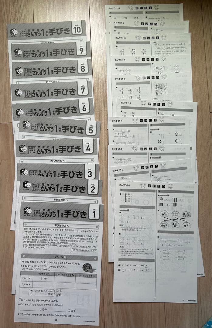 しちだ式＊小学1年生 右脳 I & 思考力こぐご & 思考力さんずうセット