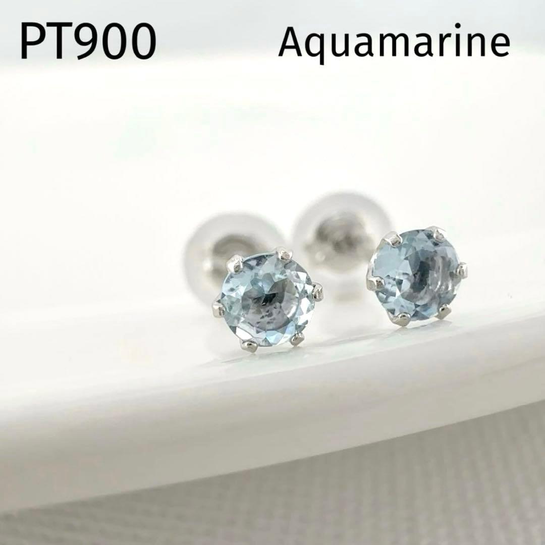 天然石　アクアマリン　ピアス　ＰＴ900　プラチナ