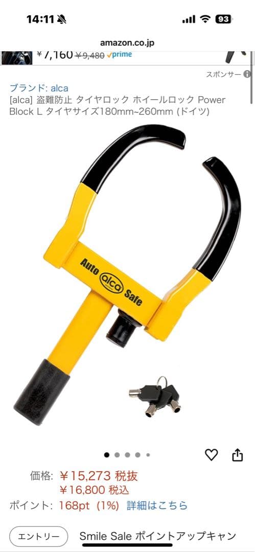 ホイールロック盗難防止alca Power Block 180mm-260mm