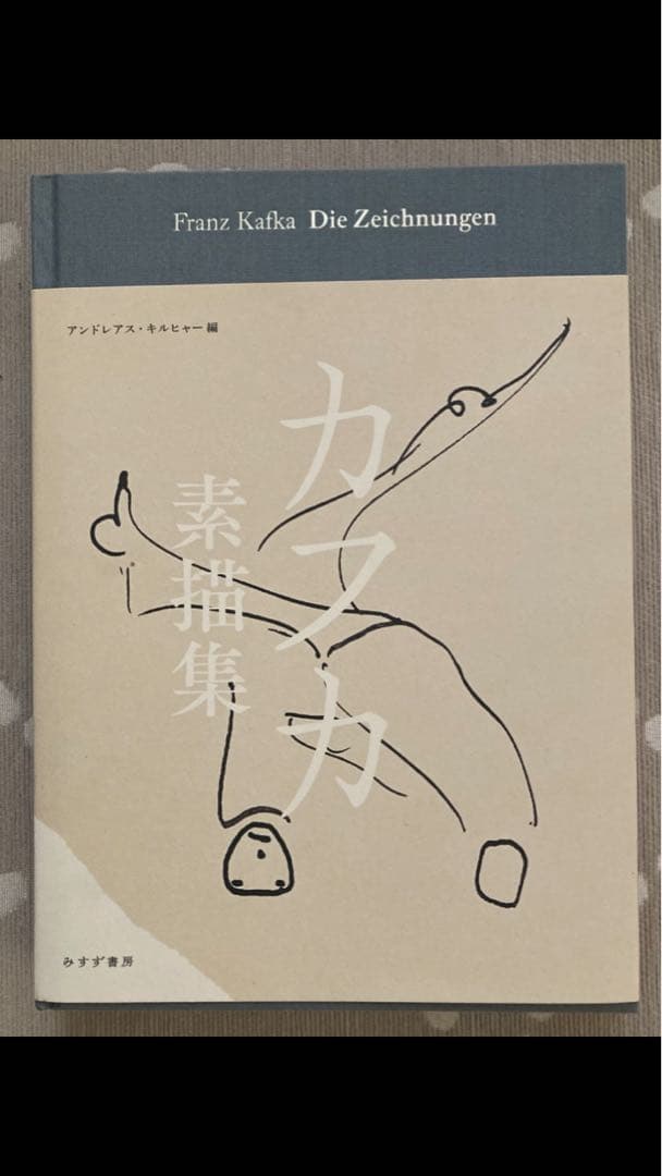 「カフカ素描集」　初版