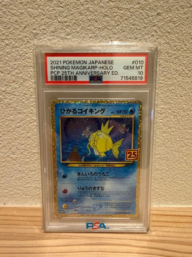 【PSA10】ひかるコイキング　25th