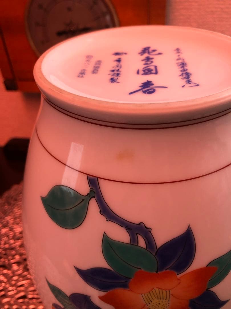 香蘭社謹製 花鳥図『春』原画 十三代酒井田柿右衛門 花瓶 約22cm