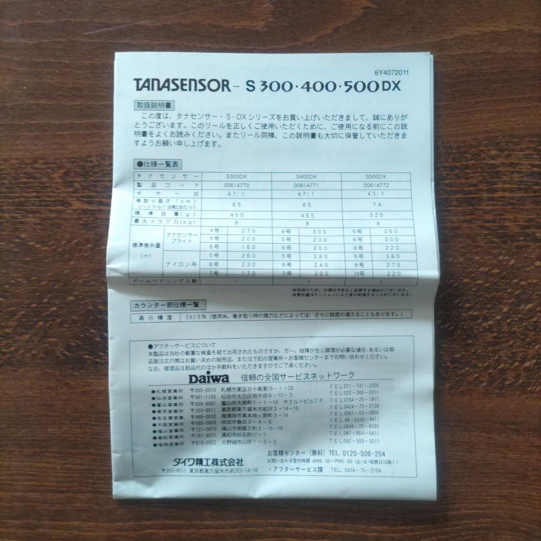 ダイワ　TANASENSOR-S 400DX タナセンサー　 電動リール