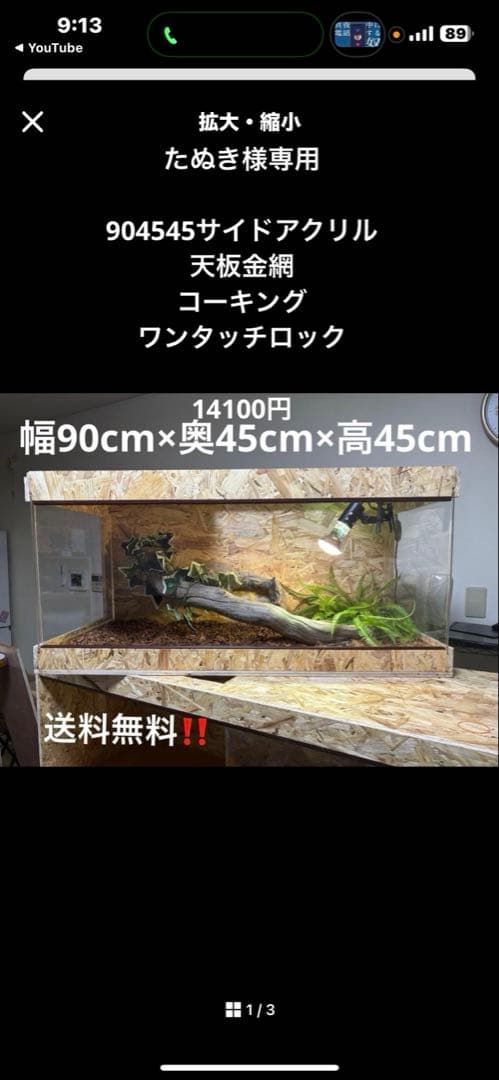 たぬき 904545サイドアクリル