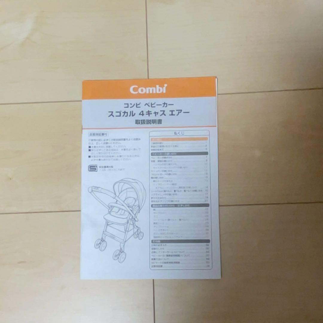 【美品】コンビ　ベビーカー　スゴカル　4キャス　ハンディ　エアー　両対面タイプ