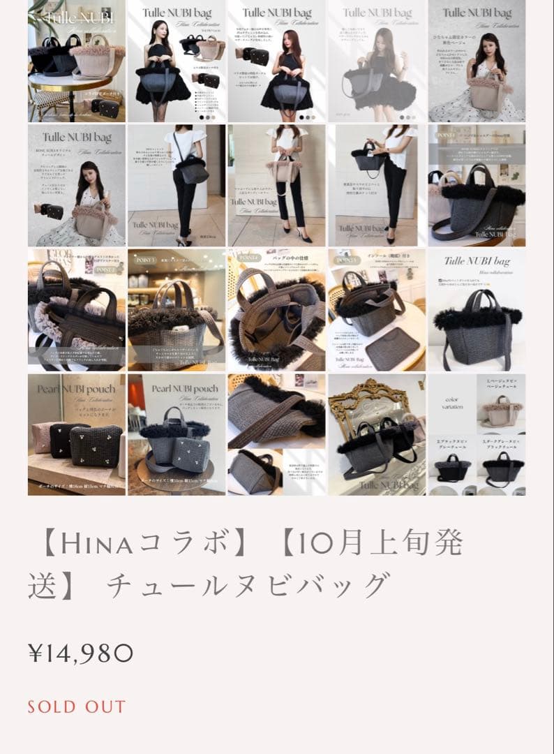 ROSEAURA チュールヌビバッグ hinaコラボ