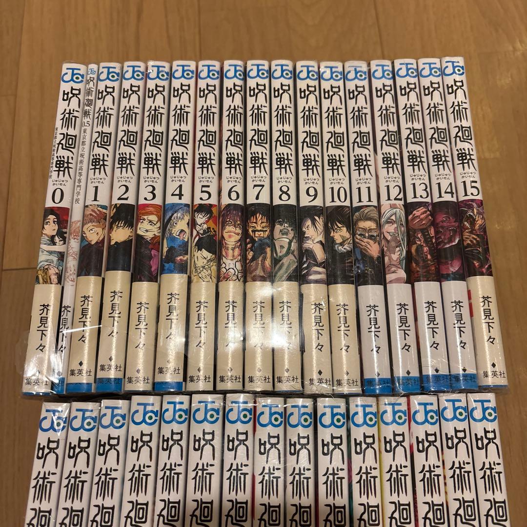 呪術廻戦　全巻セット　0、0.5、1-30 全32冊セット