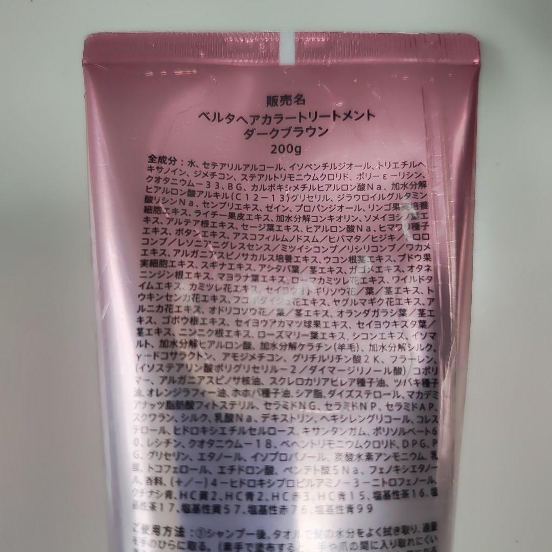 【未開封】 ベルタヘアカラートリートメント ダークブラウン 200g 3個