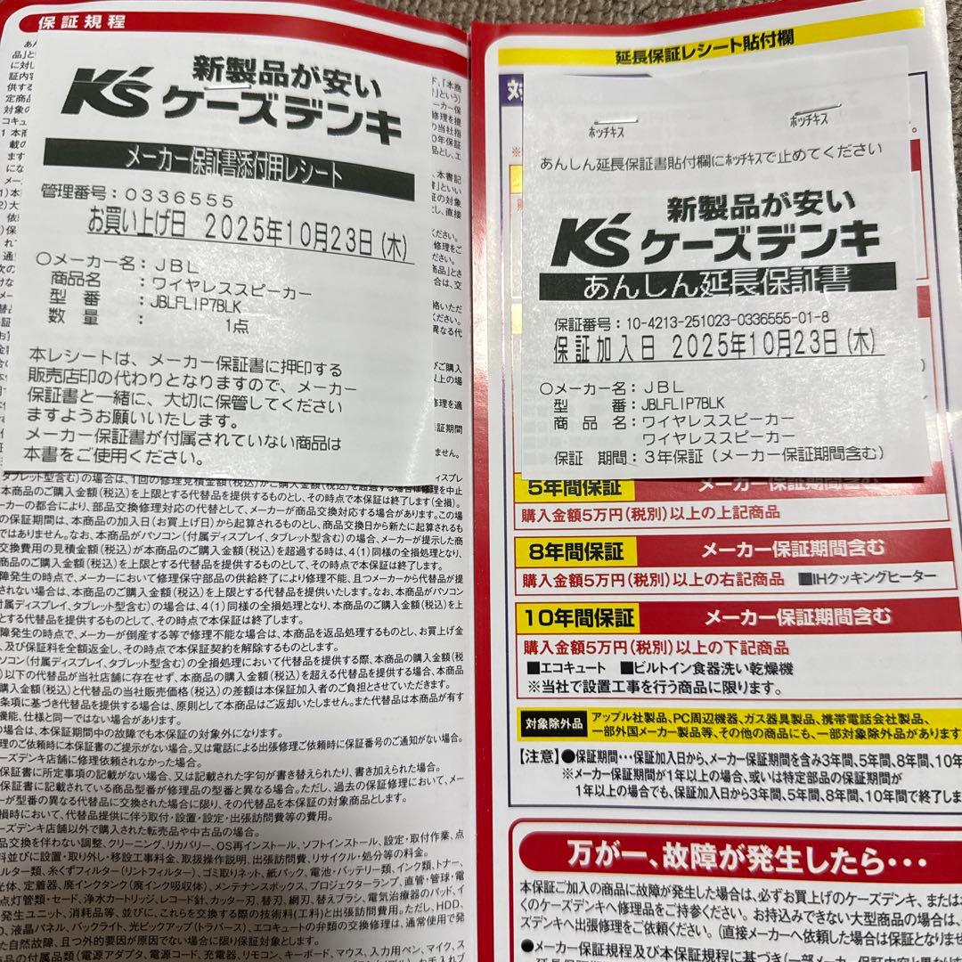 旅*ー様 【新品未使用品】JBL FLIP7 ワイヤレススピーカー