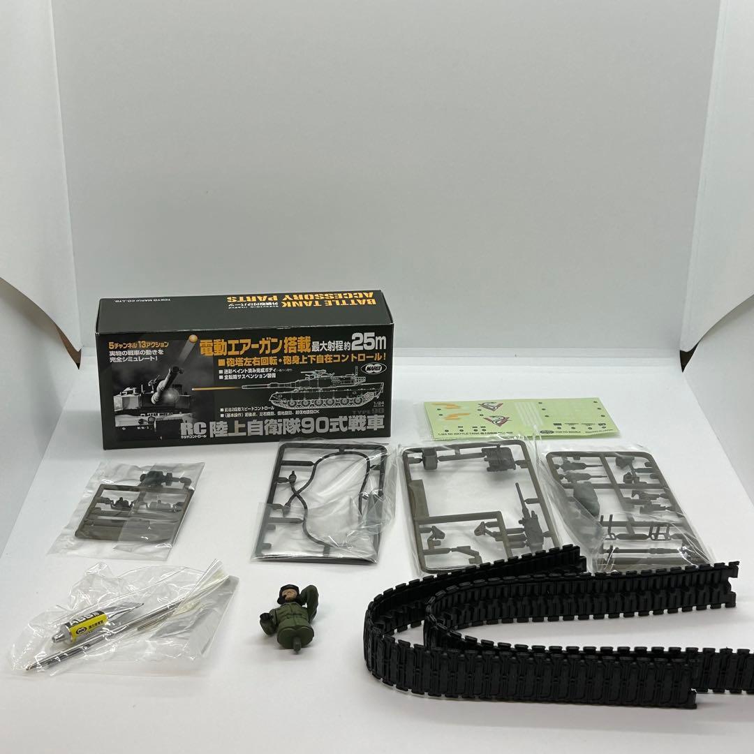 【美品】東京マルイ 1/24 RC BATTLE TANK TYPE90