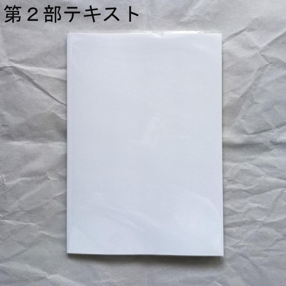 『事例研究行政法［第４版］攻略講義』テキスト 全２冊セット／新品・未使用