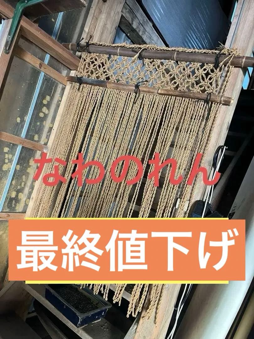 なわのれん　飲食店　業務用