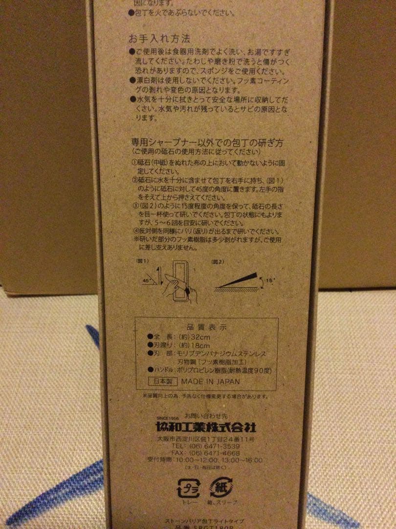 新品未使用　新ストーンバリア包丁　シャープナーセット