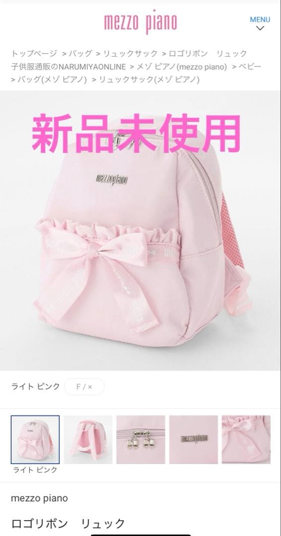 【新品未使用】mezzo piano ロゴリボンリュック