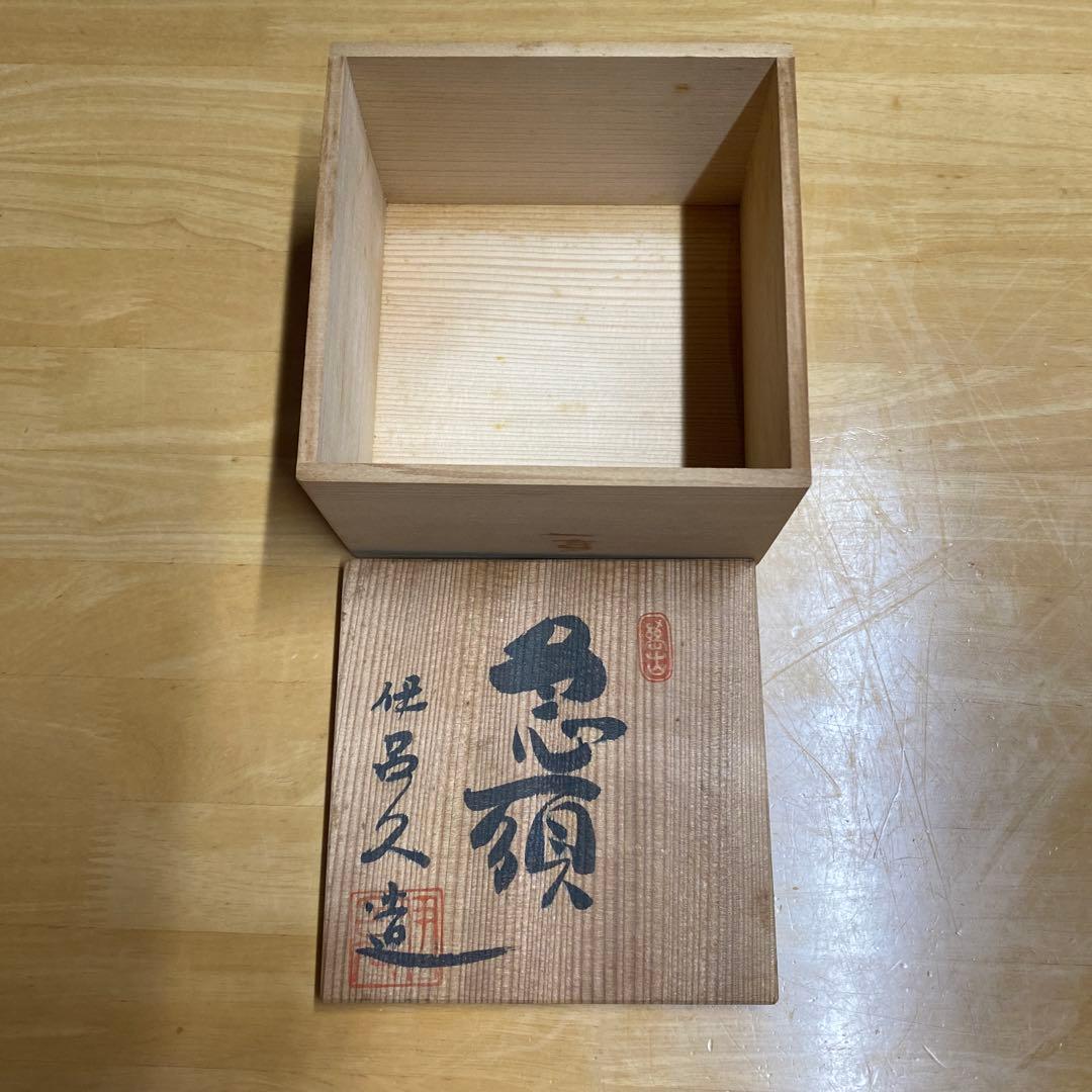 万古焼　手作急須　三代伊呂久作 希少品　ダイヤモンドカット