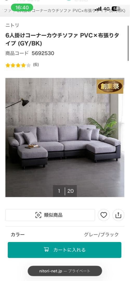 コーナーソファ PVC×布 6人掛け グレー/ブラック