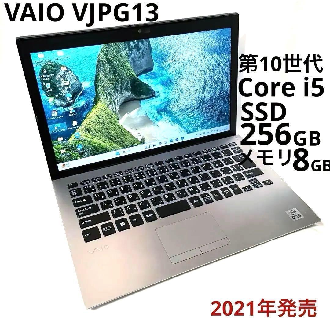 ノートパソコンi5-第10世代メモリ8GB SSD256GB VAIO r117