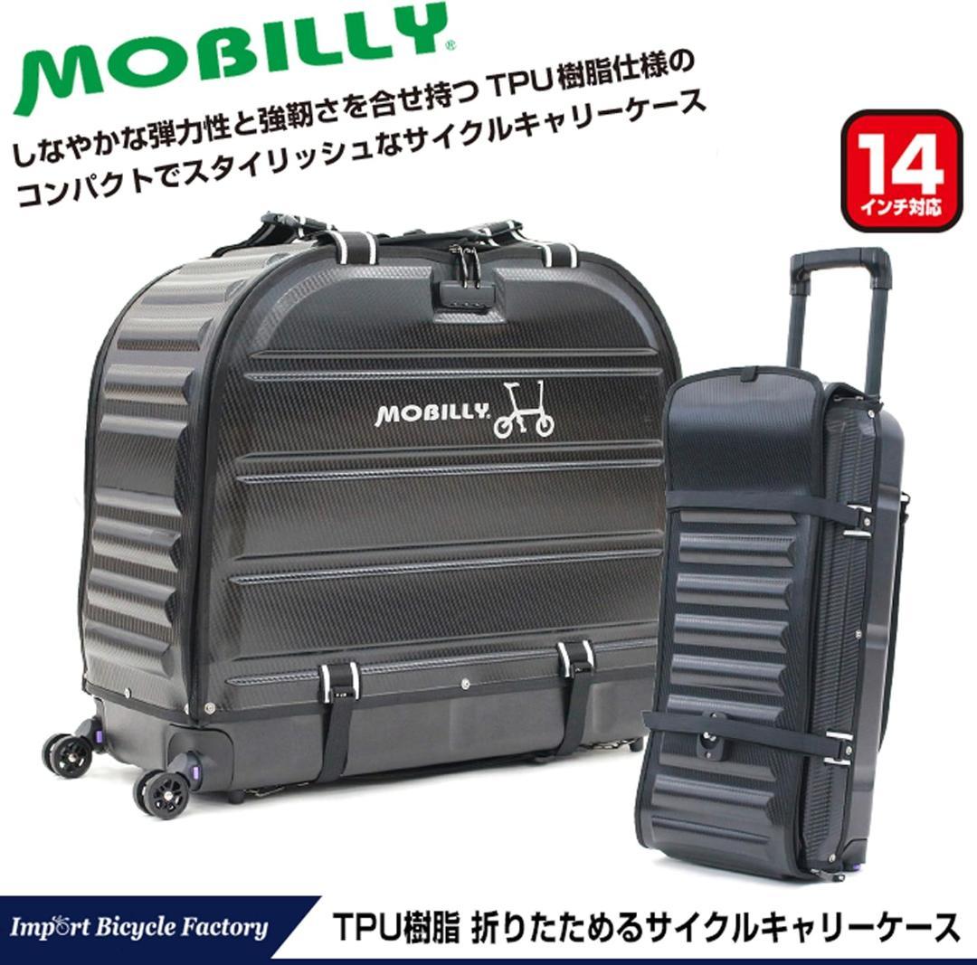 ベロライン MOBILLY 折畳可 サイクルキャリーケース 最適 弾力輪行バッグ