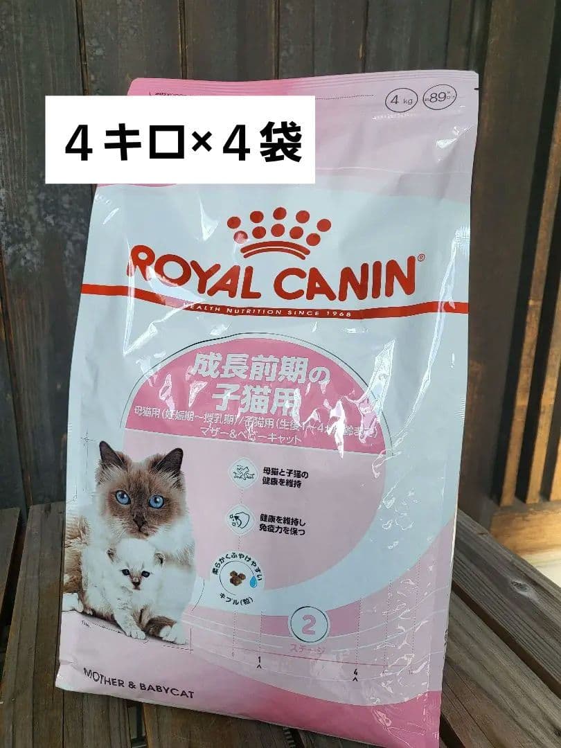 ロイヤルカナン 成長期前期の子猫用 マザー&ベビーキャット 4kg 4袋