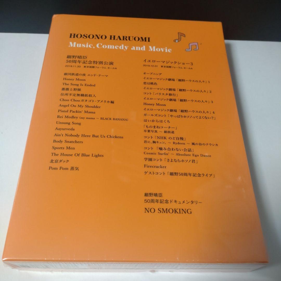 ボ*ク様 細野晴臣/Hosono Haruomi 50th～Music,Come