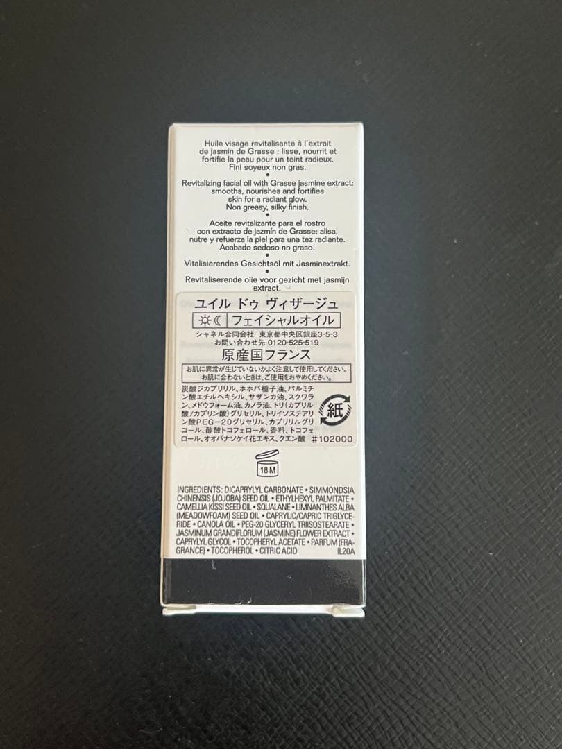 シャネルCHANEL HUILE DE JASMIN 50ml