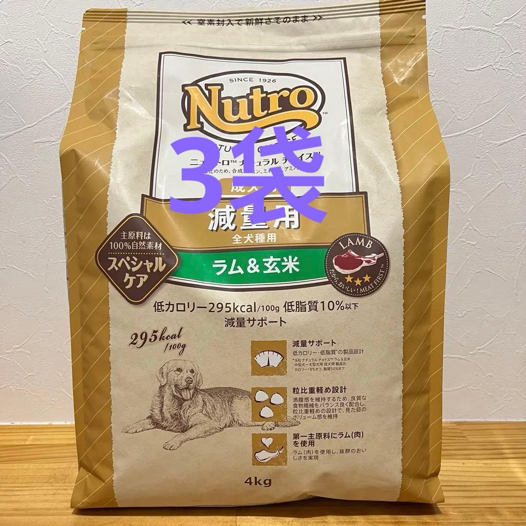 Nutro ナチュラルチョイス 全犬種用 減量用 成犬用 ラム&玄米 4kg