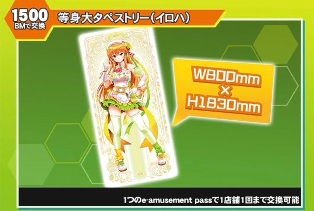 最安値 beatmania IIDX33 グッズキャンペーン 彩葉 タペストリー