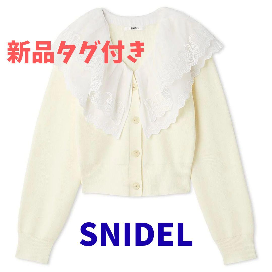 【新品タグ付き】スナイデル　レースカラーニットプルオーバー　アイボリー