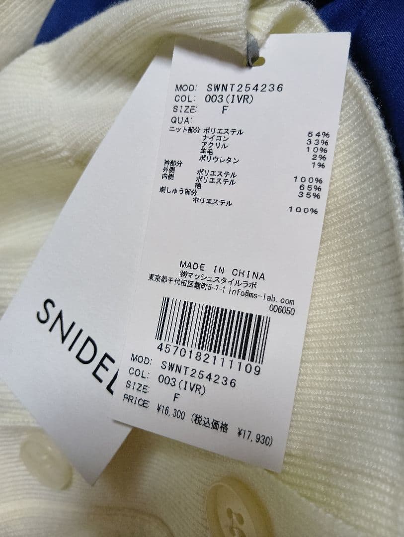 【新品タグ付き】スナイデル　レースカラーニットプルオーバー　アイボリー